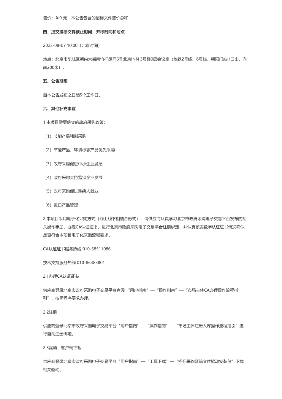 【招标】氢设备2166万-筹建国家氢燃料电池汽车质量检验检测中心购置专用设备项目-氢燃料电池汽车（核心零部件、加氢设施、智能化）检测设备（第三批）公开招标公告_第3页