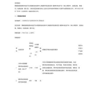 【招标】氢设备2166万-筹建国家氢燃料电池汽车质量检验检测中心购置专用设备项目-氢燃料电池汽车（核心零部件、加氢设施、智能化）检测设备（第三批）公开招标公告