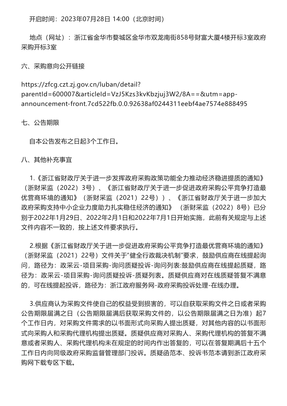 【招标】碳汇50万-金华市“浙林碳汇”项目减排量开发编制的竞争性磋商公告_第3页