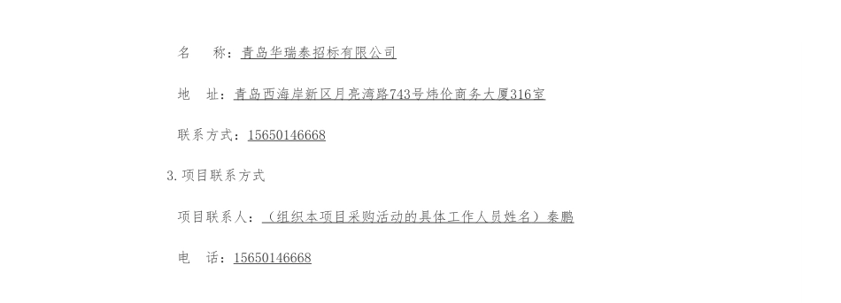 【招标】碳方案100万-青岛董家口经济区管理委员会董家口经济区循环化改造及碳达峰实施路径研究方案编制服务竞争性磋商公告_第3页