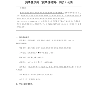 【招标】碳方案100万-青岛董家口经济区管理委员会董家口经济区循环化改造及碳达峰实施路径研究方案编制服务竞争性磋商公告
