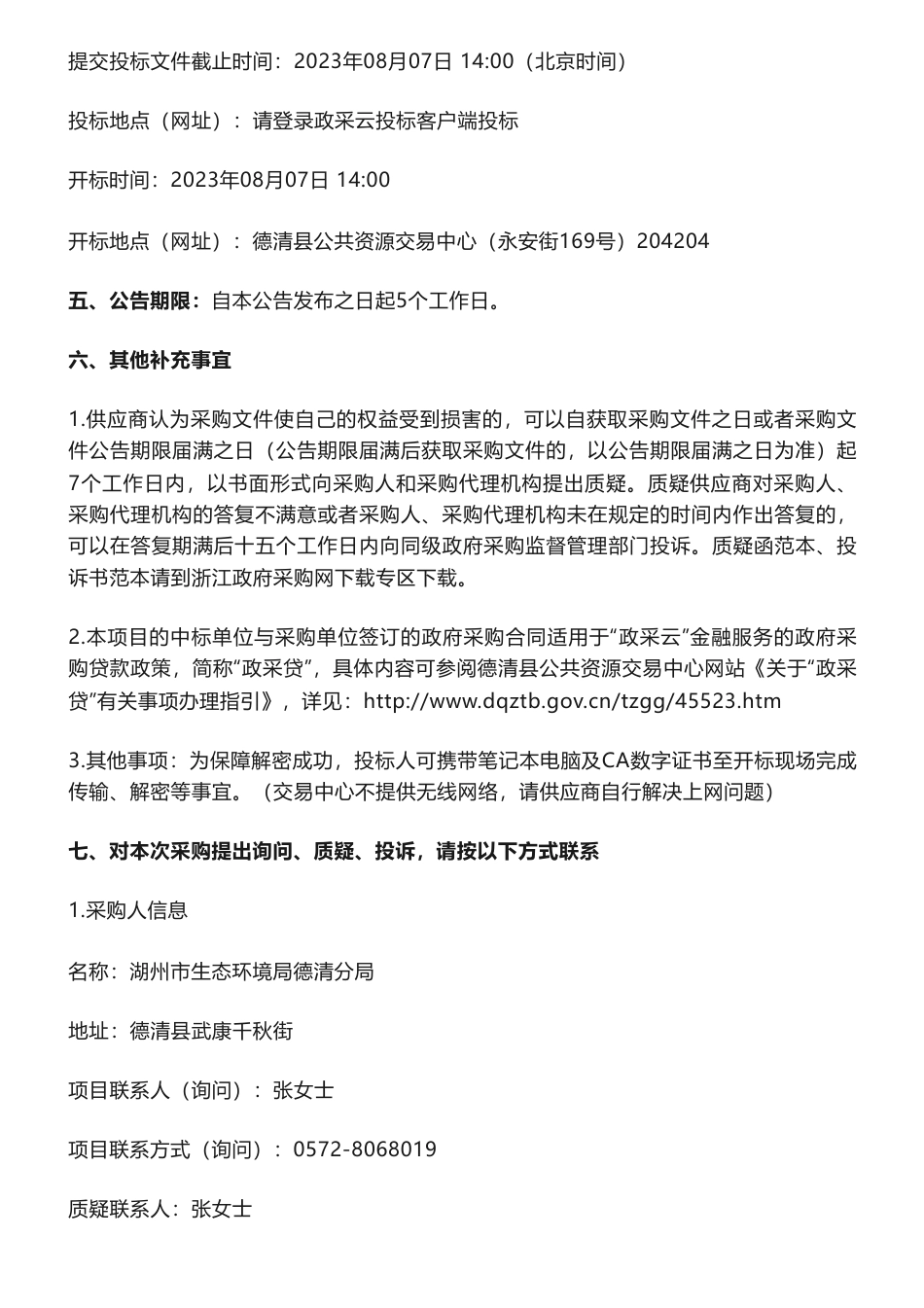 【招标】减污降碳60万-关于浙江省减污降碳协同试点县申报方案编制采购项目的公开招标公告_第3页