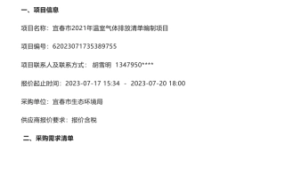【招标】温气清单40万-宜春市2021年温室气体排放清单编制项目