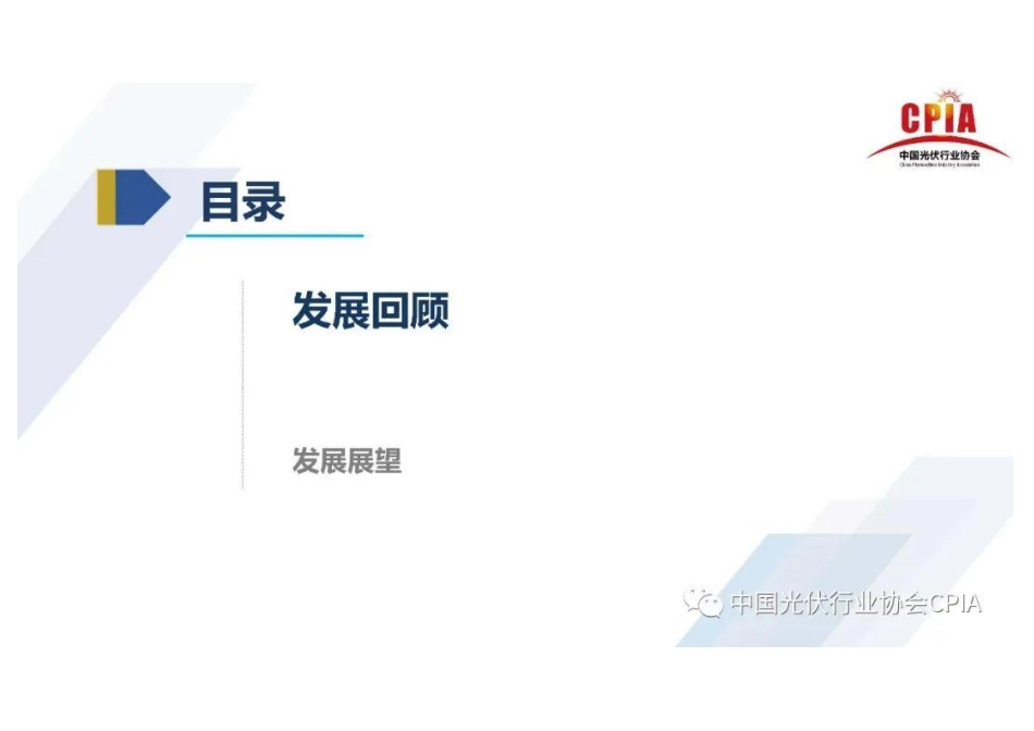 2023年光伏行业上半年发展回顾与下半年形式展望--光伏协会 王勃华_第2页