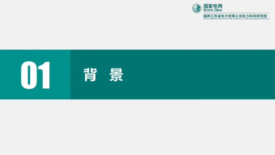 分布式光伏接入对配电网保护控制的影响--国网江苏电科院_第3页