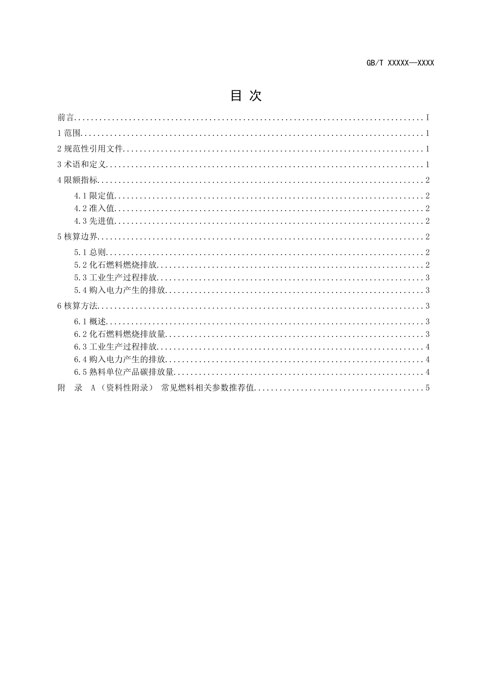 国标《硅酸盐水泥熟料单位产品碳排放限额》-征求意见稿_第2页