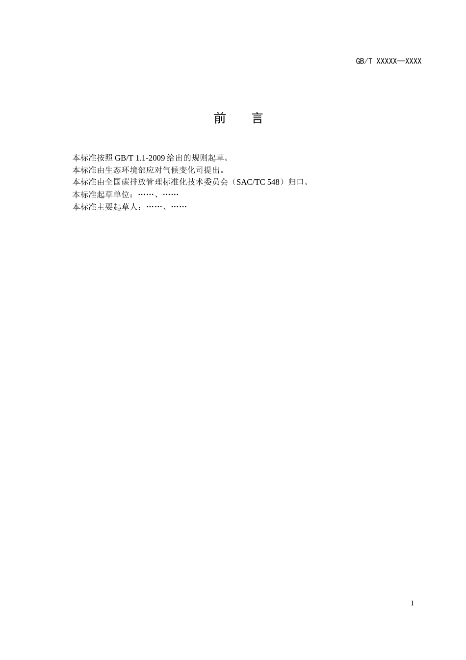 国标《硅酸盐水泥熟料单位产品碳排放限额》-征求意见稿_第3页