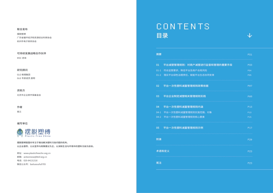 电商平台一次性塑料减量管理规则操作指南-MSC_第2页