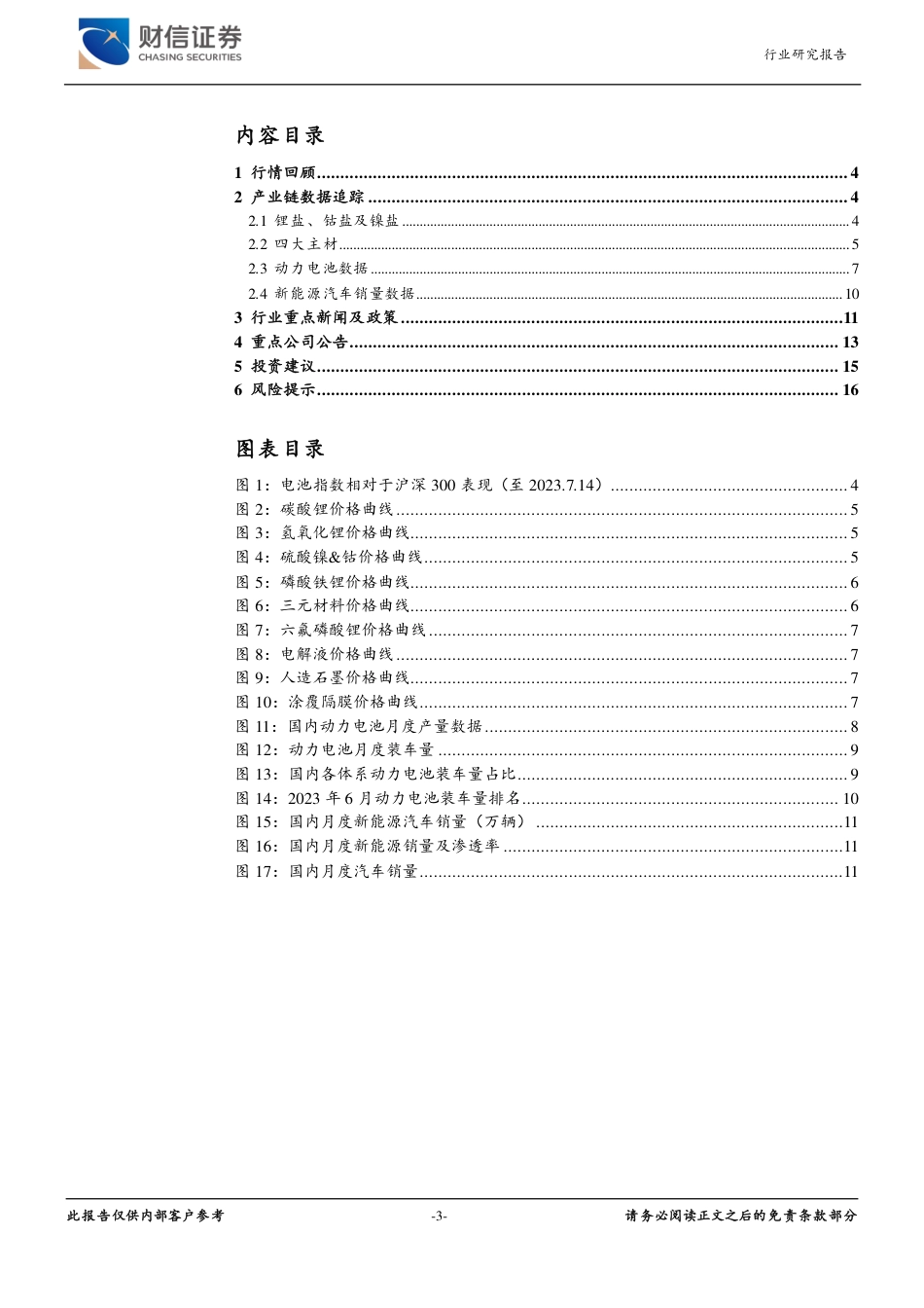 财信证券：新能源电池复合集流体进展较快，下半年进入密集催化期_第3页