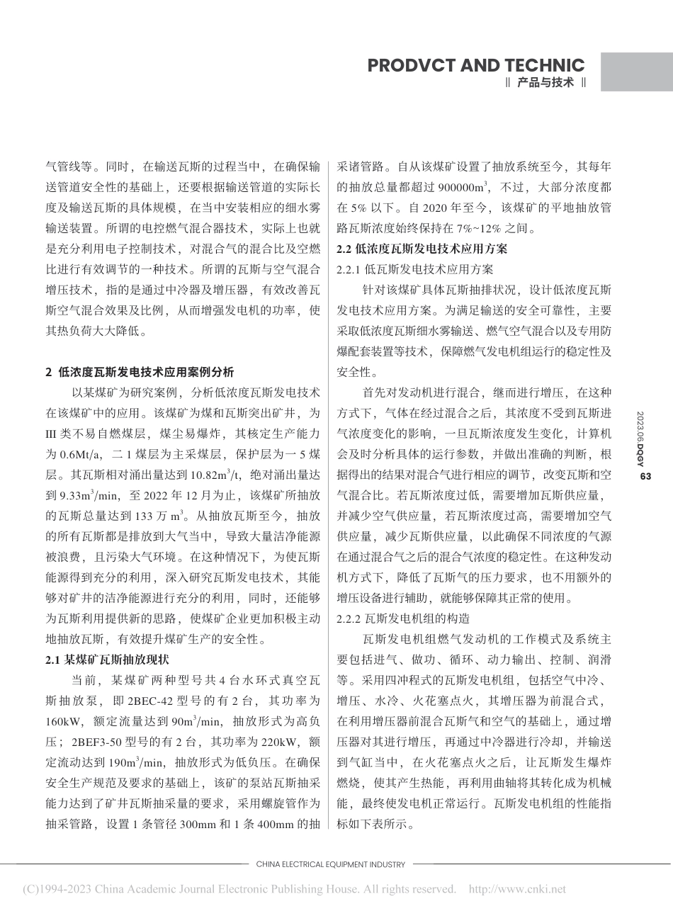 低浓度瓦斯发电技术及应用_吕旭峰_第2页