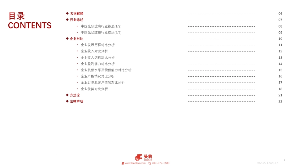 2023年中国光伏玻璃企业对比分析（福莱特、金晶科技、彩虹新能源、亚玛顿）--头豹_第3页