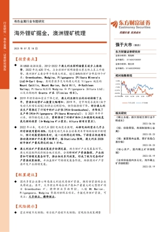 东方财富：海外锂矿掘金，澳洲锂矿梳理