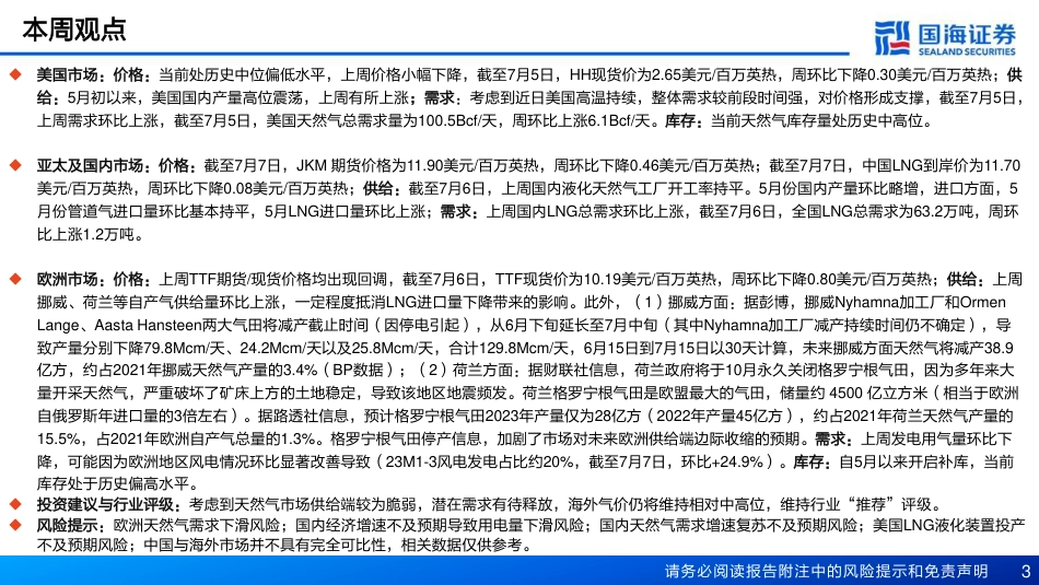 国海证券：欧洲气价窄幅波动，未来需持续关注清洁能源发电情况_第3页