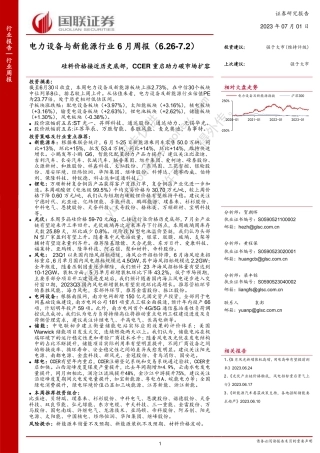国联证券：硅料价格接近历史底部，CCER重启助力碳市场扩容
