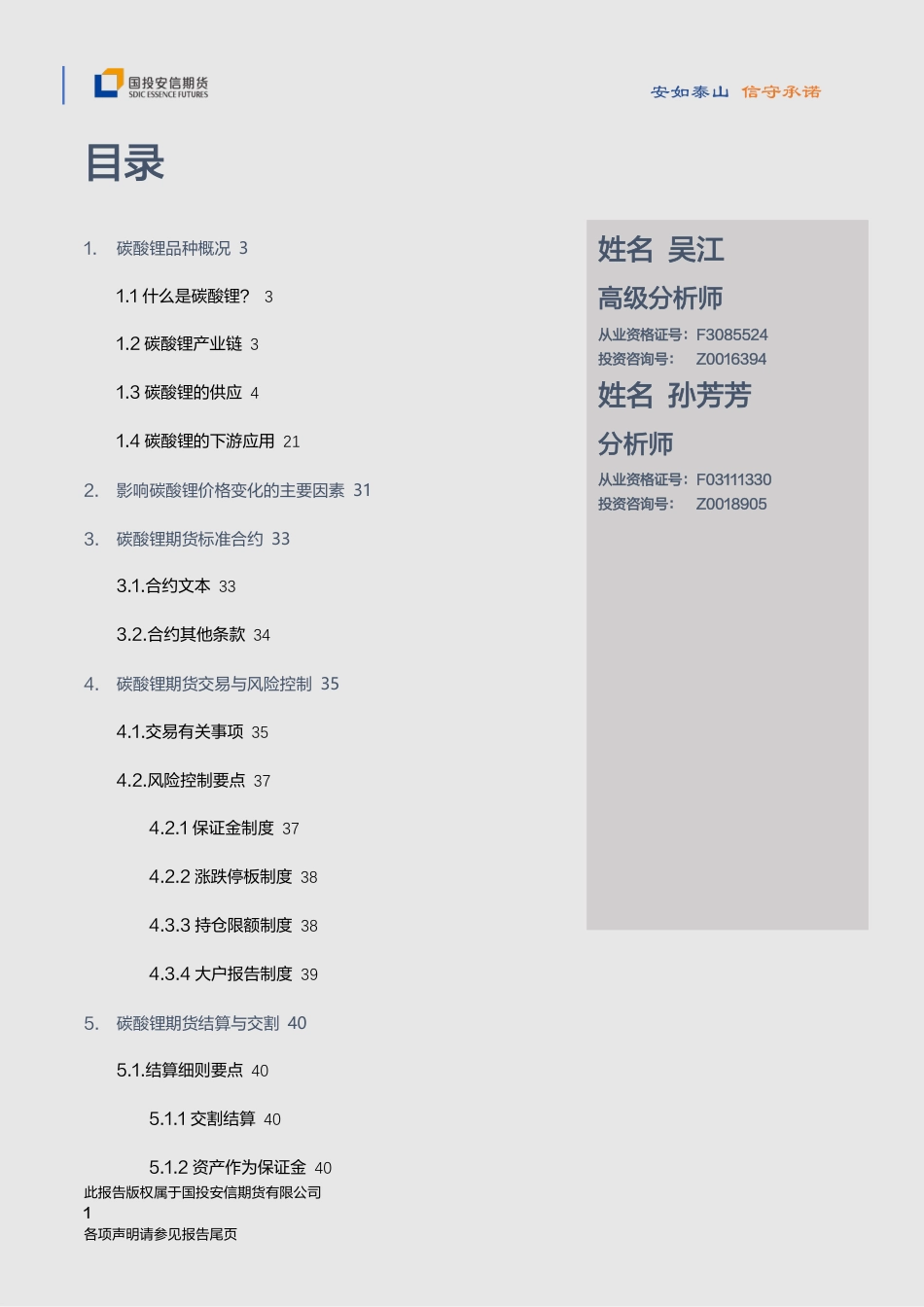 国投安信期货：碳酸锂品种手册_第2页