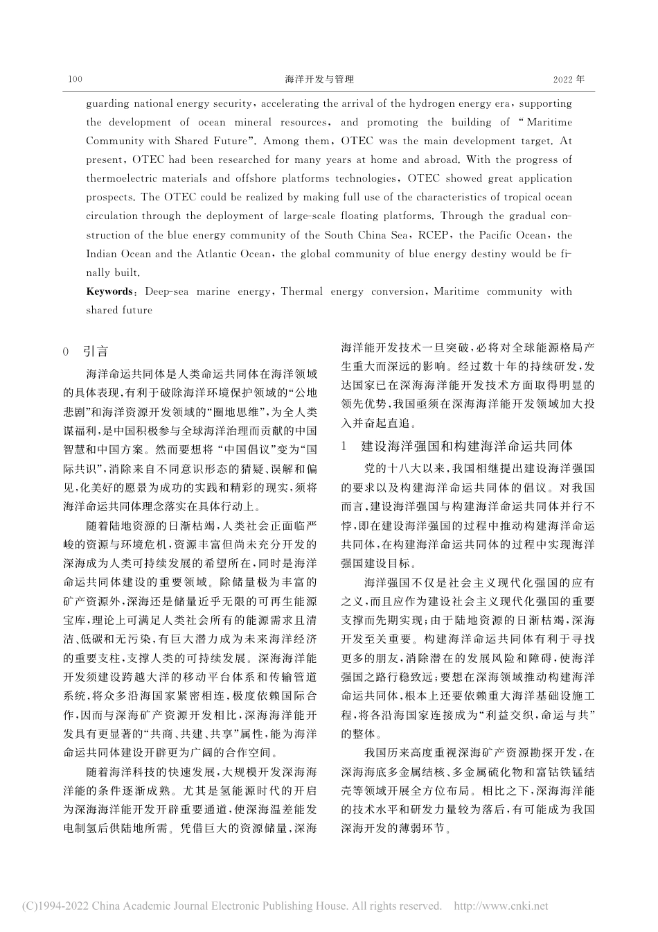 基于深海海洋能开发的海洋命运共同体构建路径思考_赵强 (1)_第2页