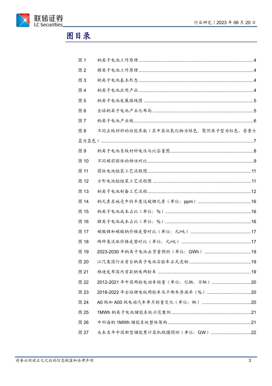 联储证券：钠电破晓，成长可期_第3页