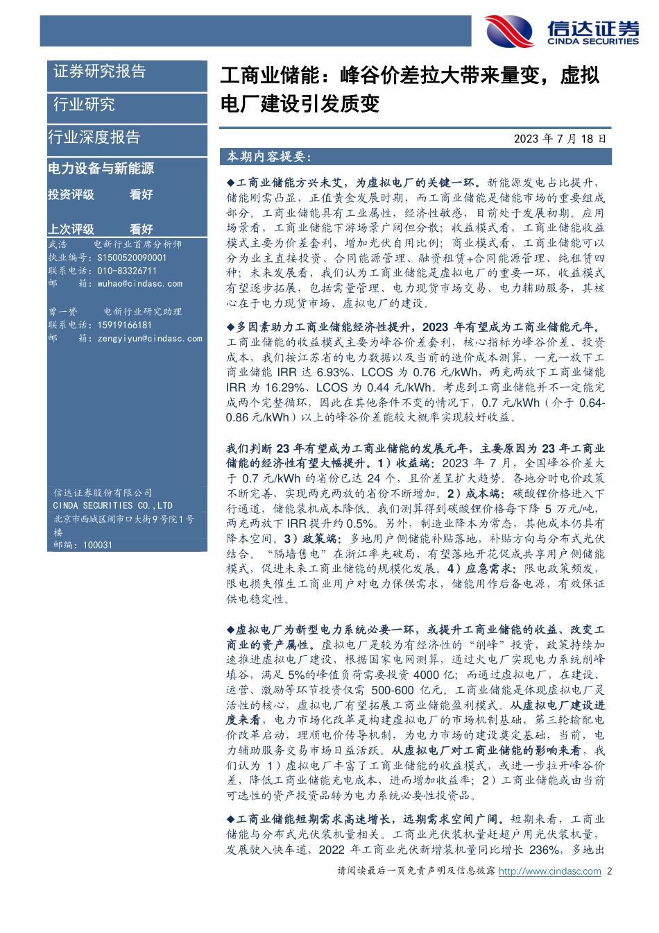 信达证券：工商业储能峰谷价差拉大带来量变，虚拟电厂引发质变_第2页