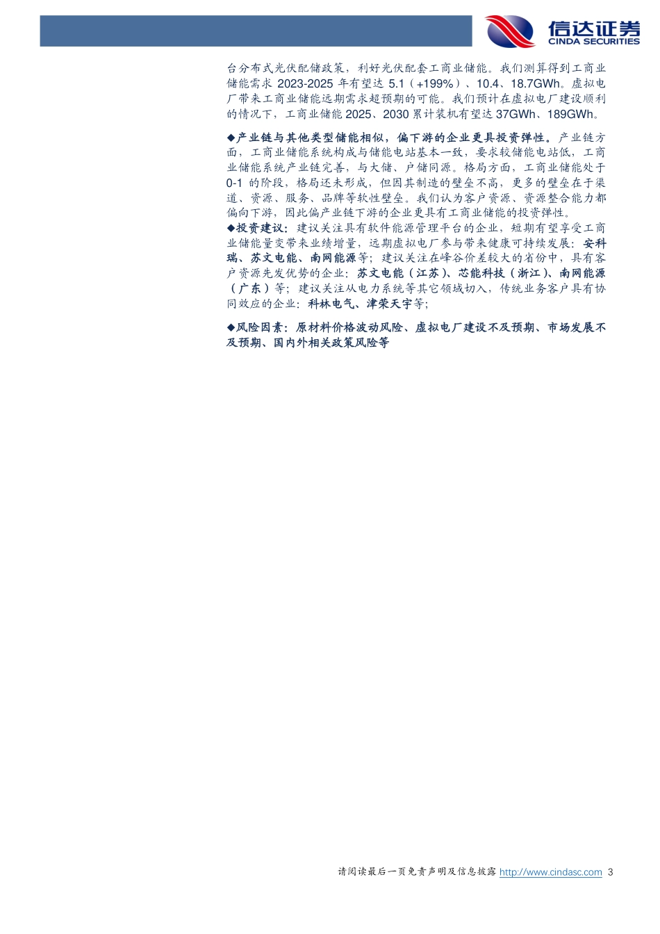 信达证券：工商业储能峰谷价差拉大带来量变，虚拟电厂引发质变_第3页