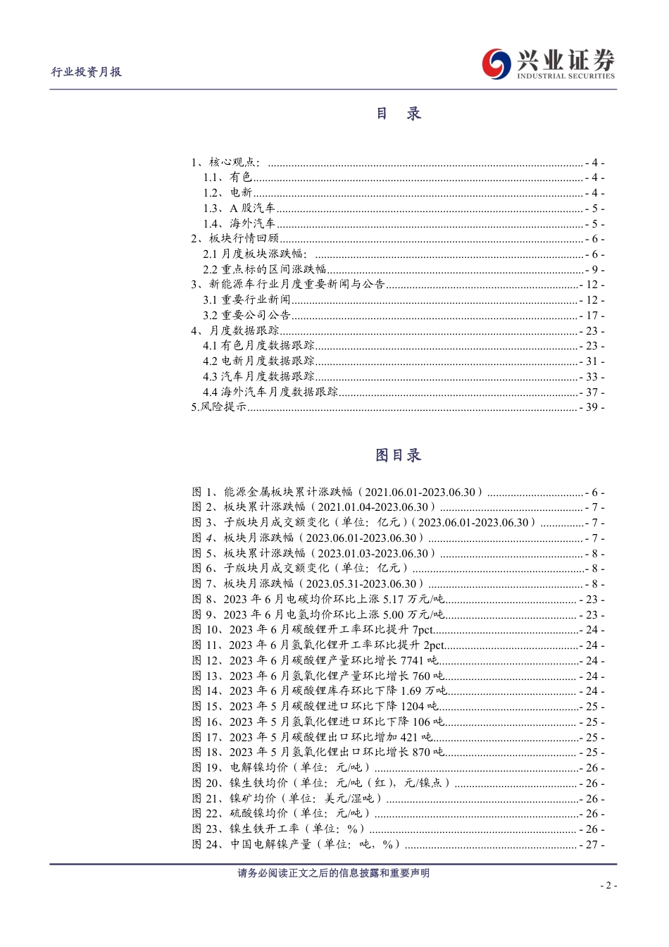 兴业证券：锂价高位延续，电池盈利继续分化，乘用车月度景气向上_第2页