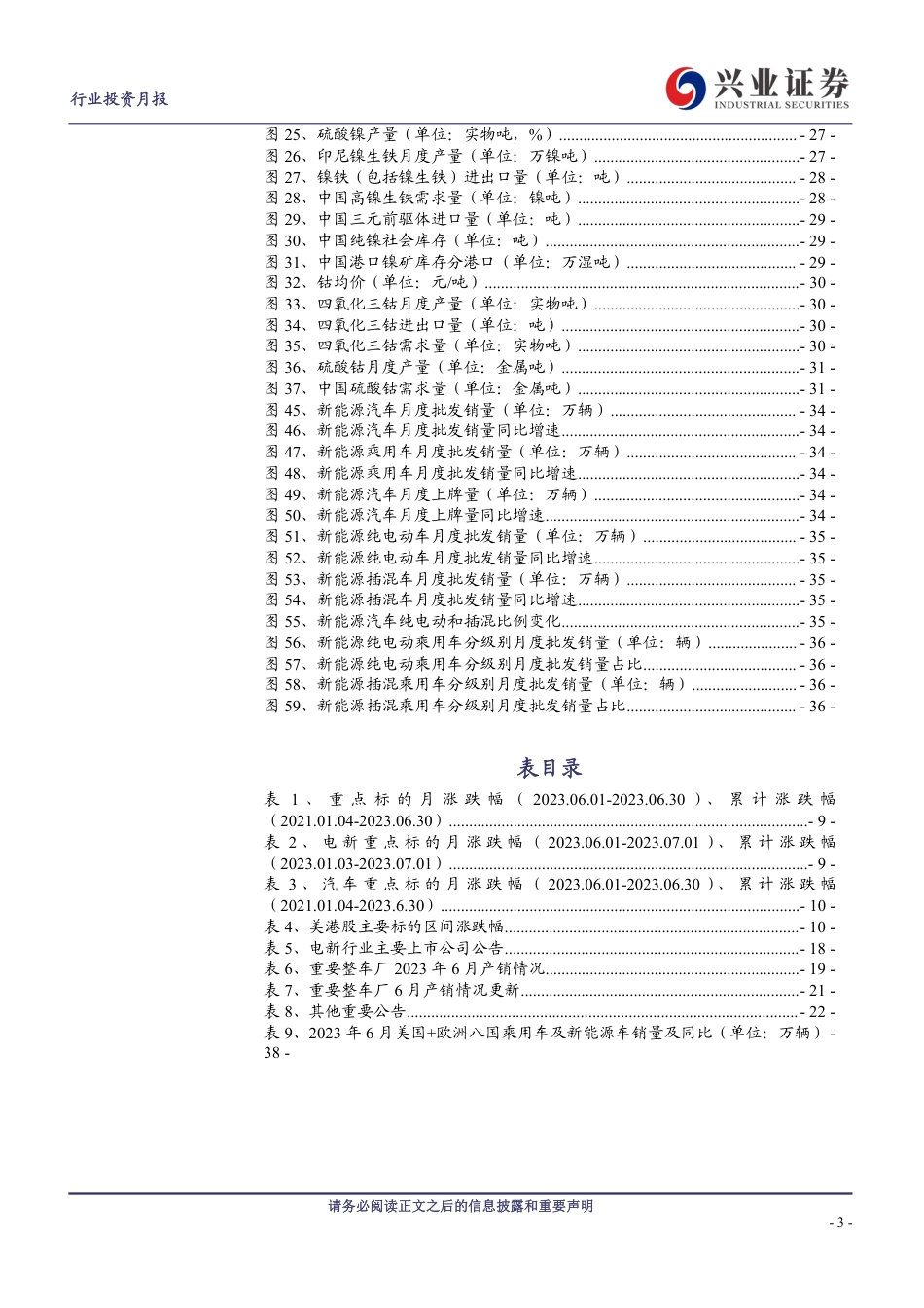 兴业证券：锂价高位延续，电池盈利继续分化，乘用车月度景气向上_第3页