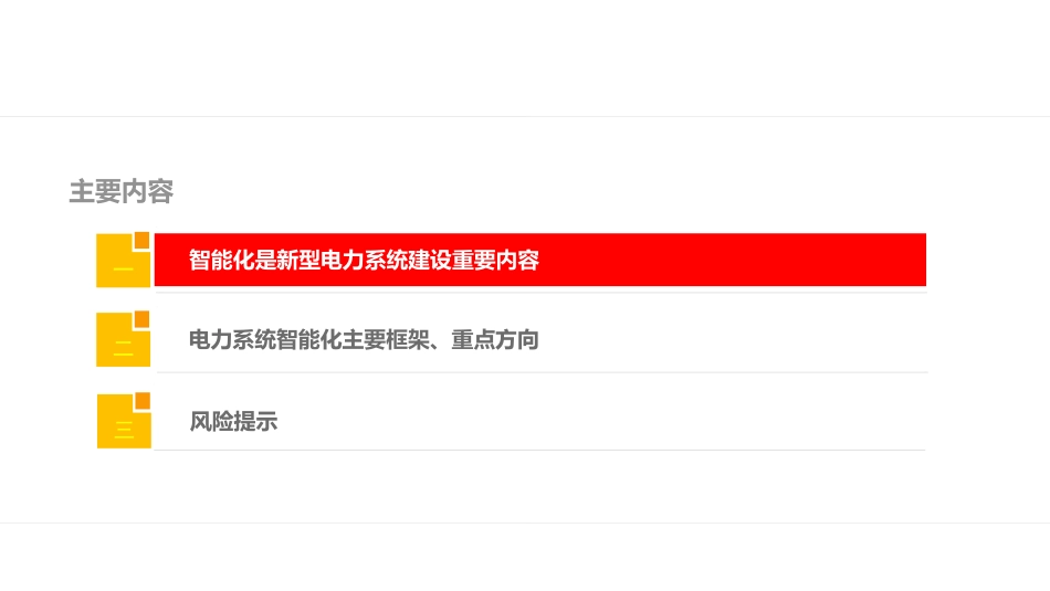 英大证券：电力系统智能化发展及关注重点_第2页