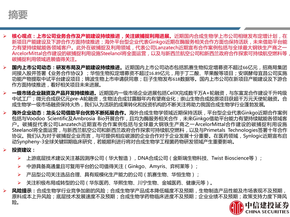 中信建投：上市公司业务合作及产能建设持续推进，关注碳捕捉利用进展_第2页