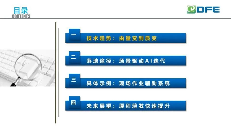 AI在新型电力系统中的应用探讨--东方电子_第2页
