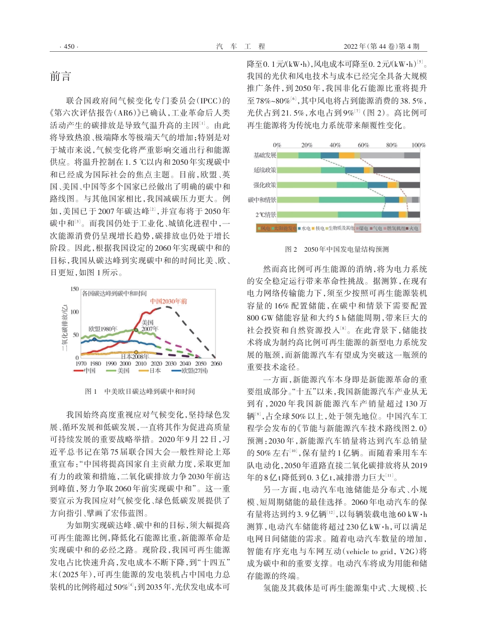 2.欧阳明高-面向碳中和的新能源汽车与车网互动技术展望_第2页