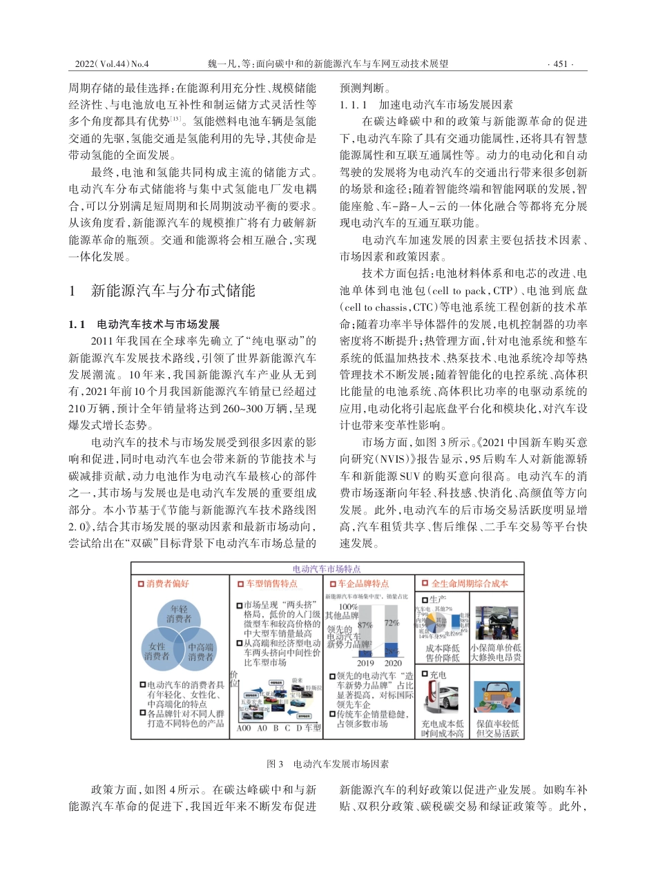 2.欧阳明高-面向碳中和的新能源汽车与车网互动技术展望_第3页