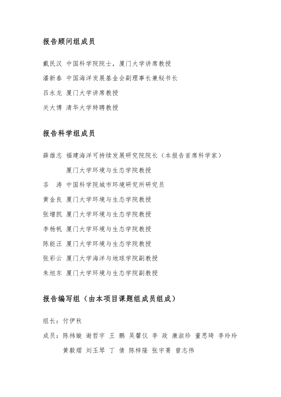 2022“海丝”沿线国家海岸带可持续发展能力指数评价报告-FISO_第3页
