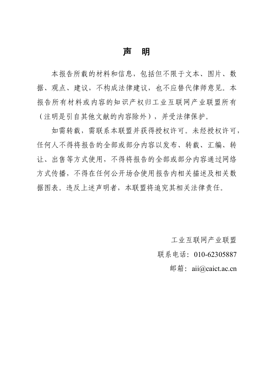 2022工业互联网标识解析-冷链物流追溯白皮书-AII_第3页