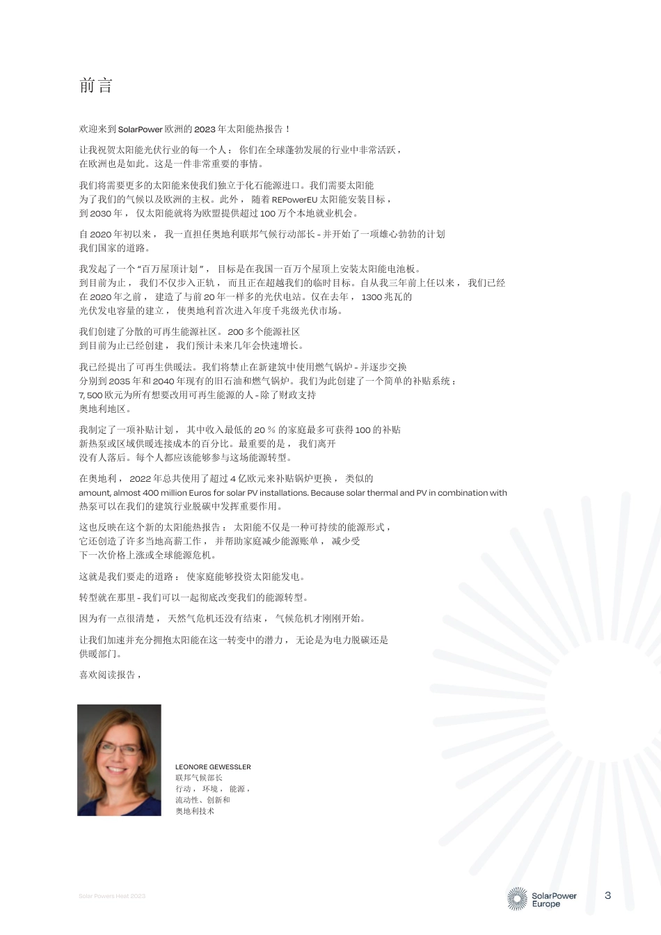 2023年太阳能热能报告-欧洲光伏产业协会_第3页