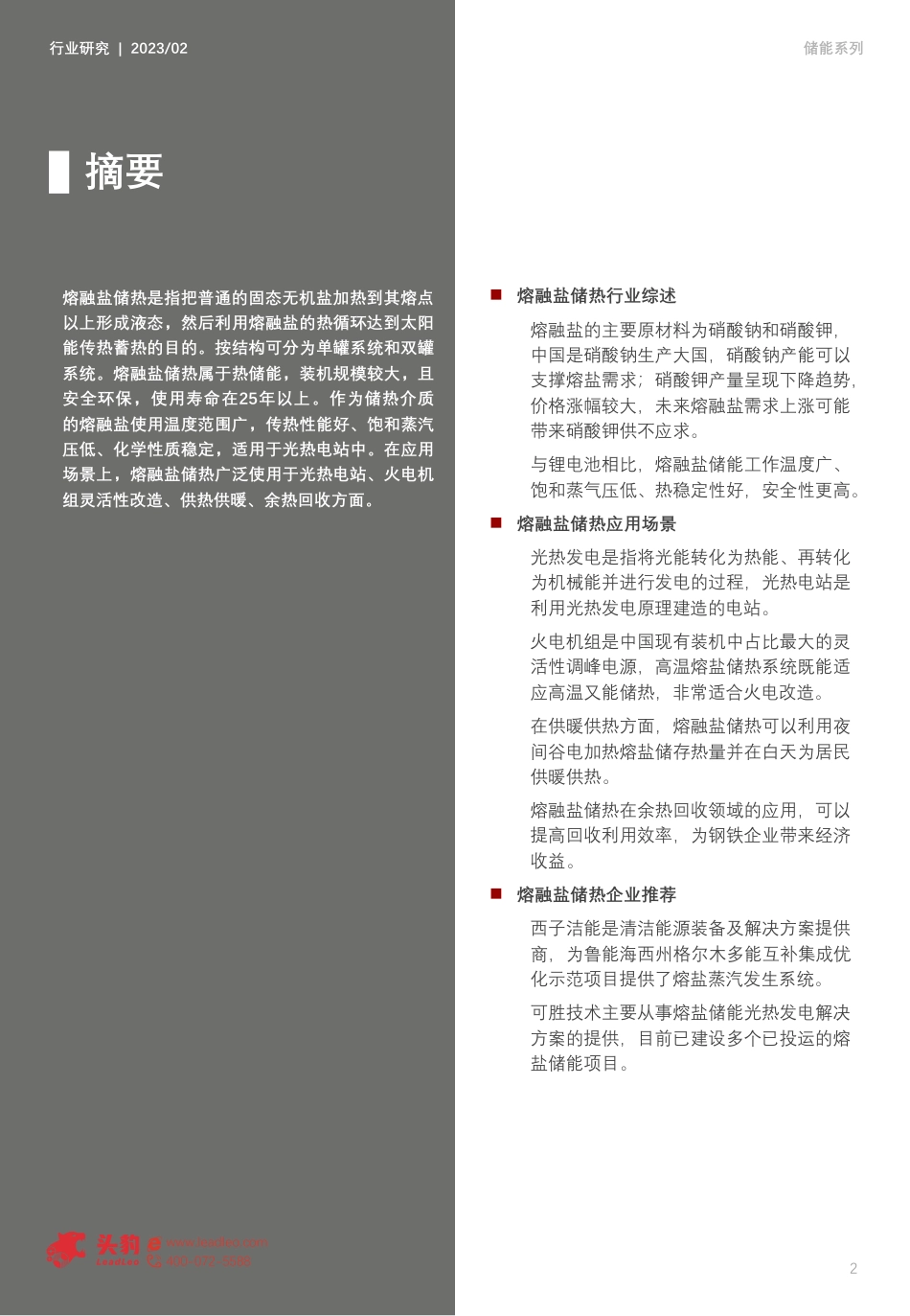 2023年中国熔融盐储热行业研究-应用场景概述-头豹研究院_第2页