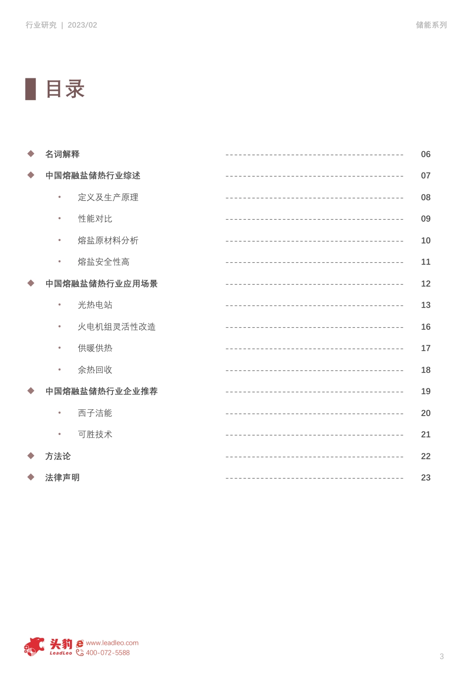 2023年中国熔融盐储热行业研究-应用场景概述-头豹研究院_第3页