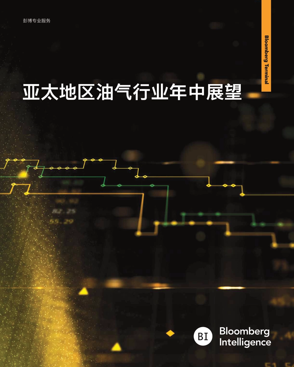 2023亚太油气行业年中展望报告-彭博_第1页