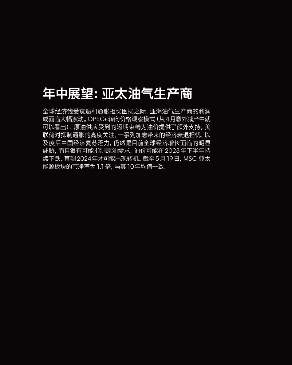 2023亚太油气行业年中展望报告-彭博_第3页