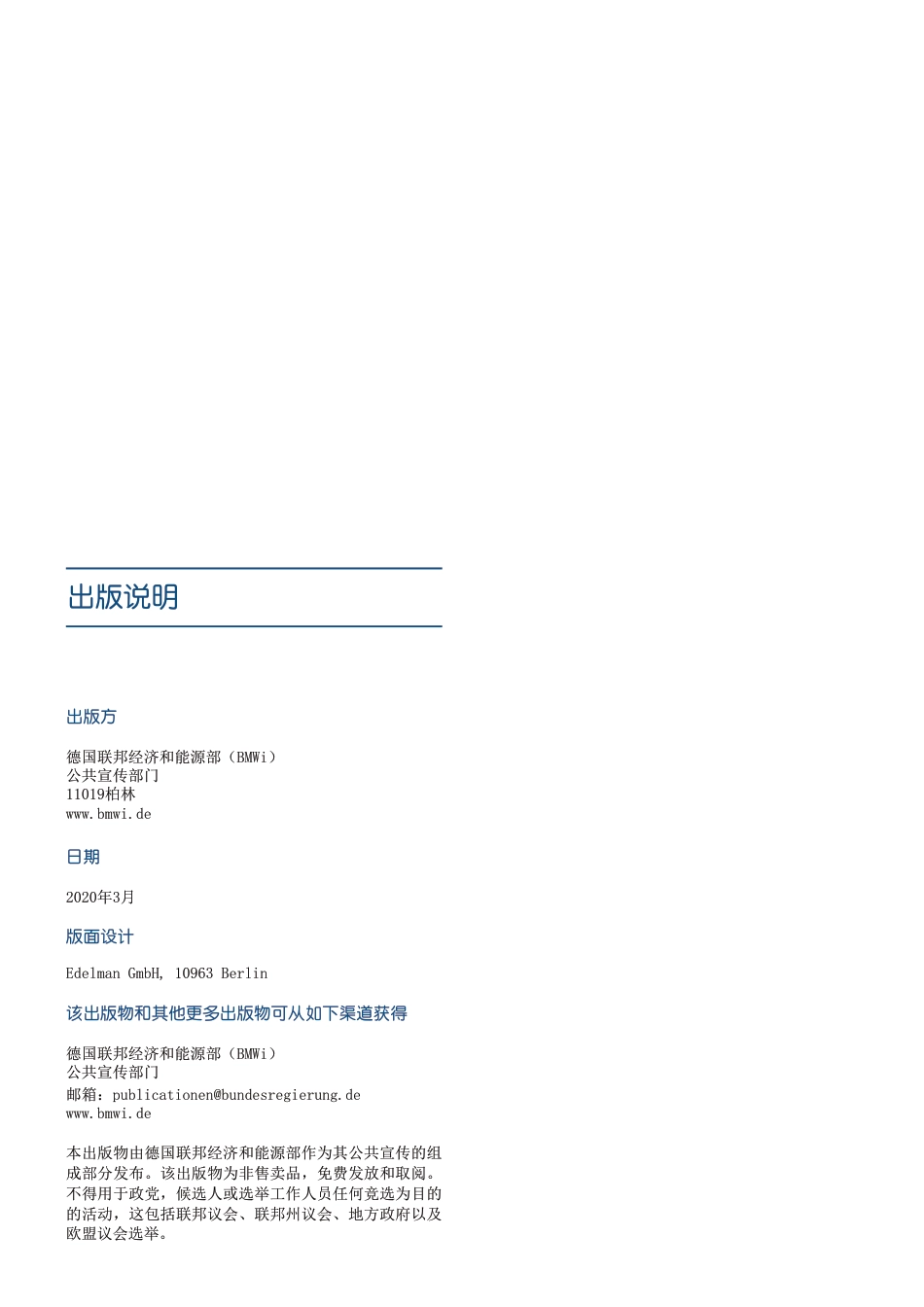 德国2050年能源效率战略_第2页