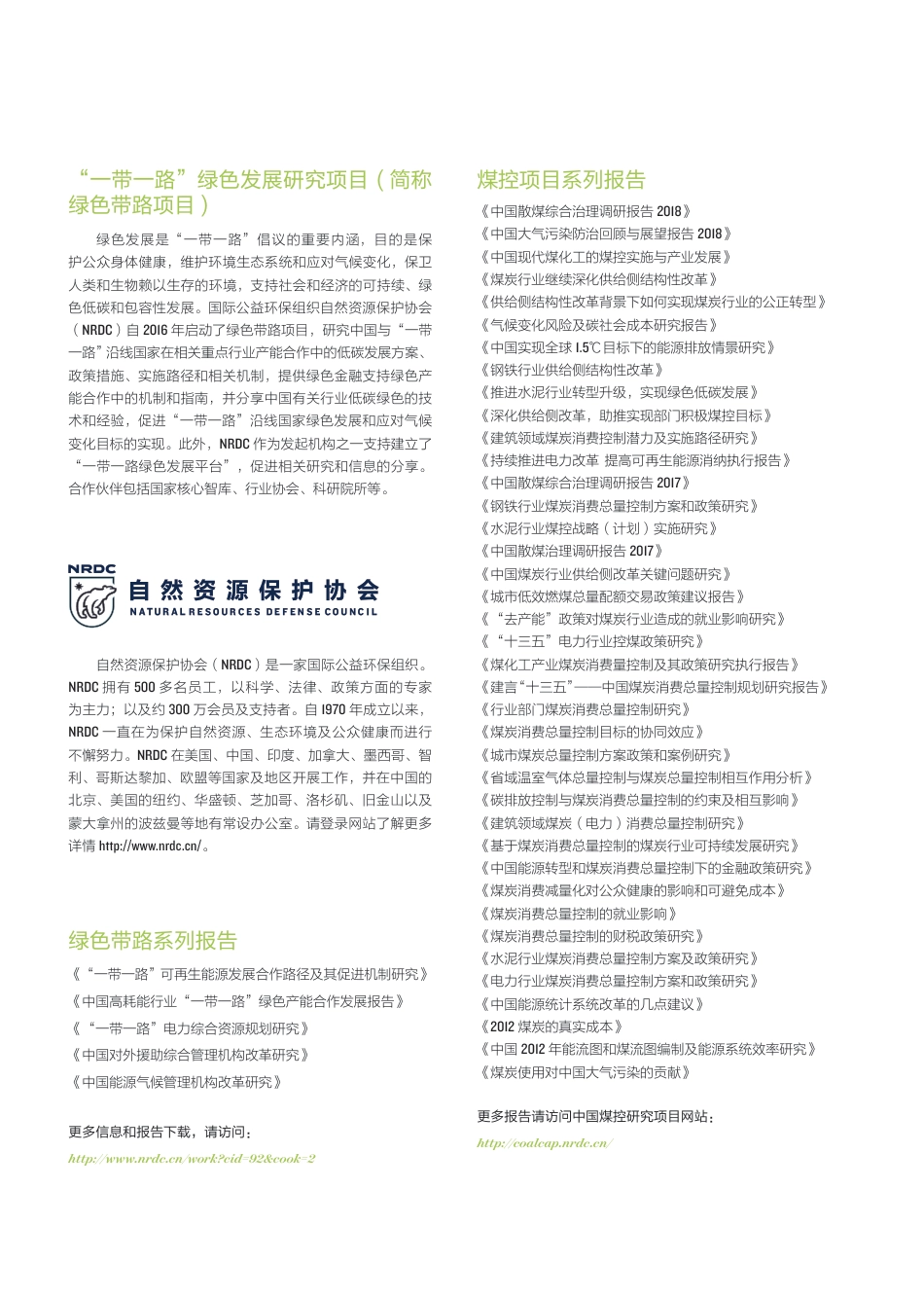 东盟国家可再生能源发展规划及重点案例国研究-自然资源保护协会_第2页