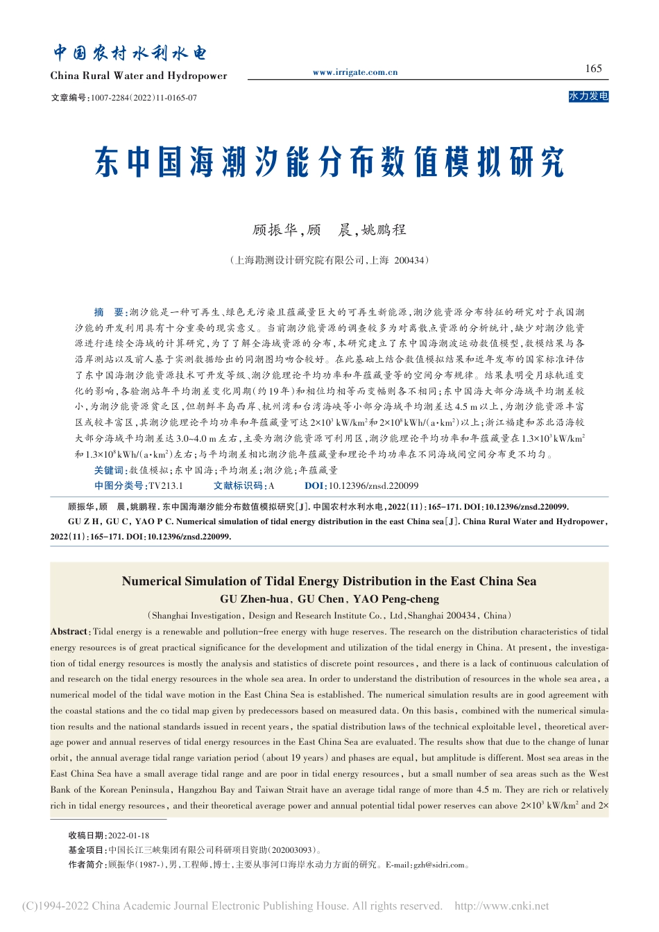 东中国海潮汐能分布数值模拟研究_顾振华_第1页