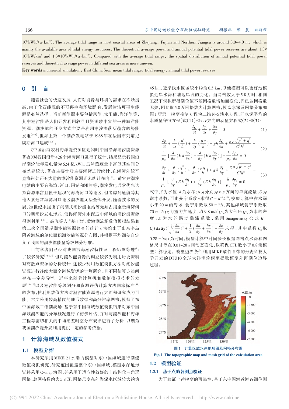 东中国海潮汐能分布数值模拟研究_顾振华_第2页