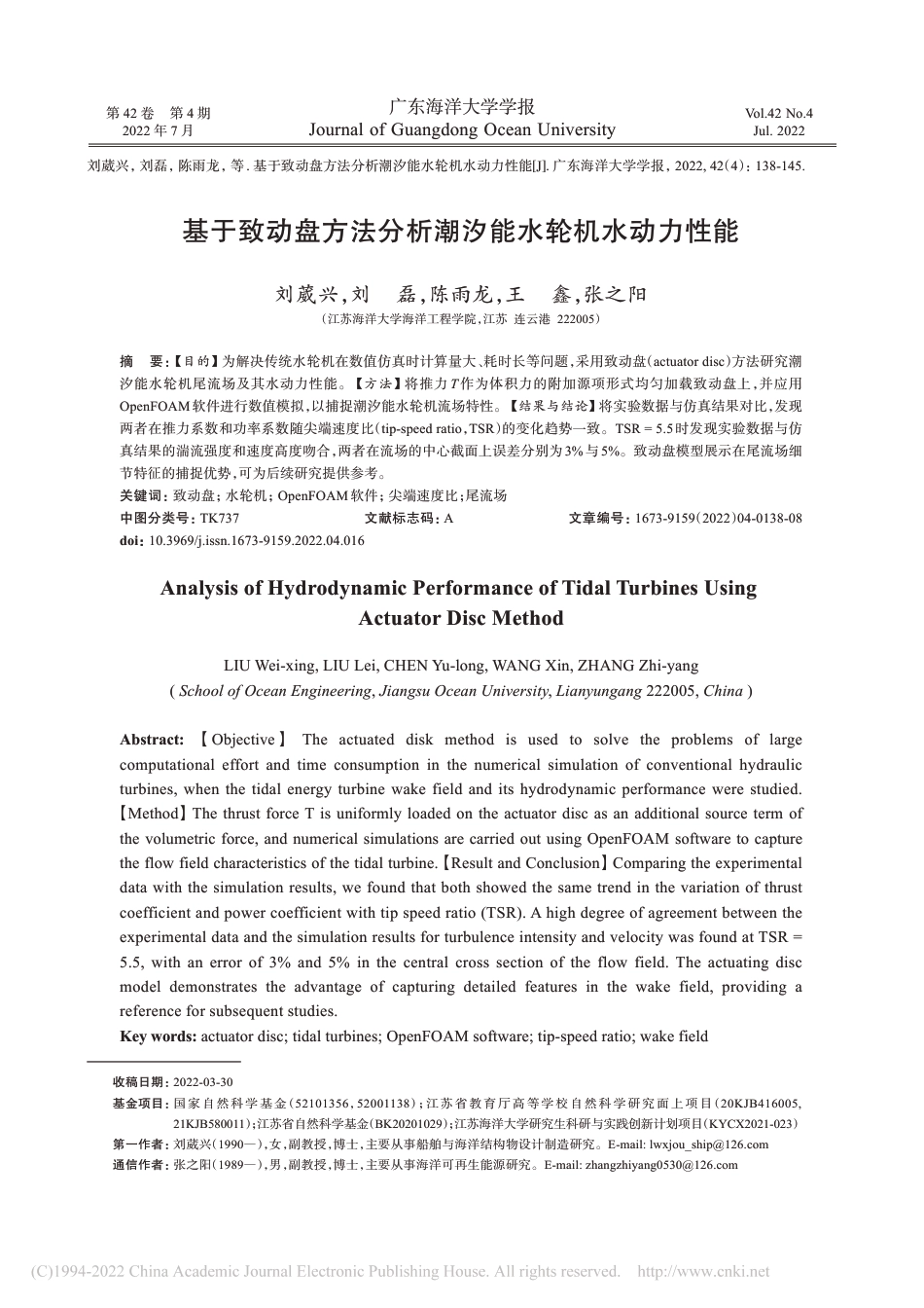 基于致动盘方法分析潮汐能水轮机水动力性能_刘葳兴_第1页