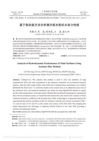 基于致动盘方法分析潮汐能水轮机水动力性能_刘葳兴