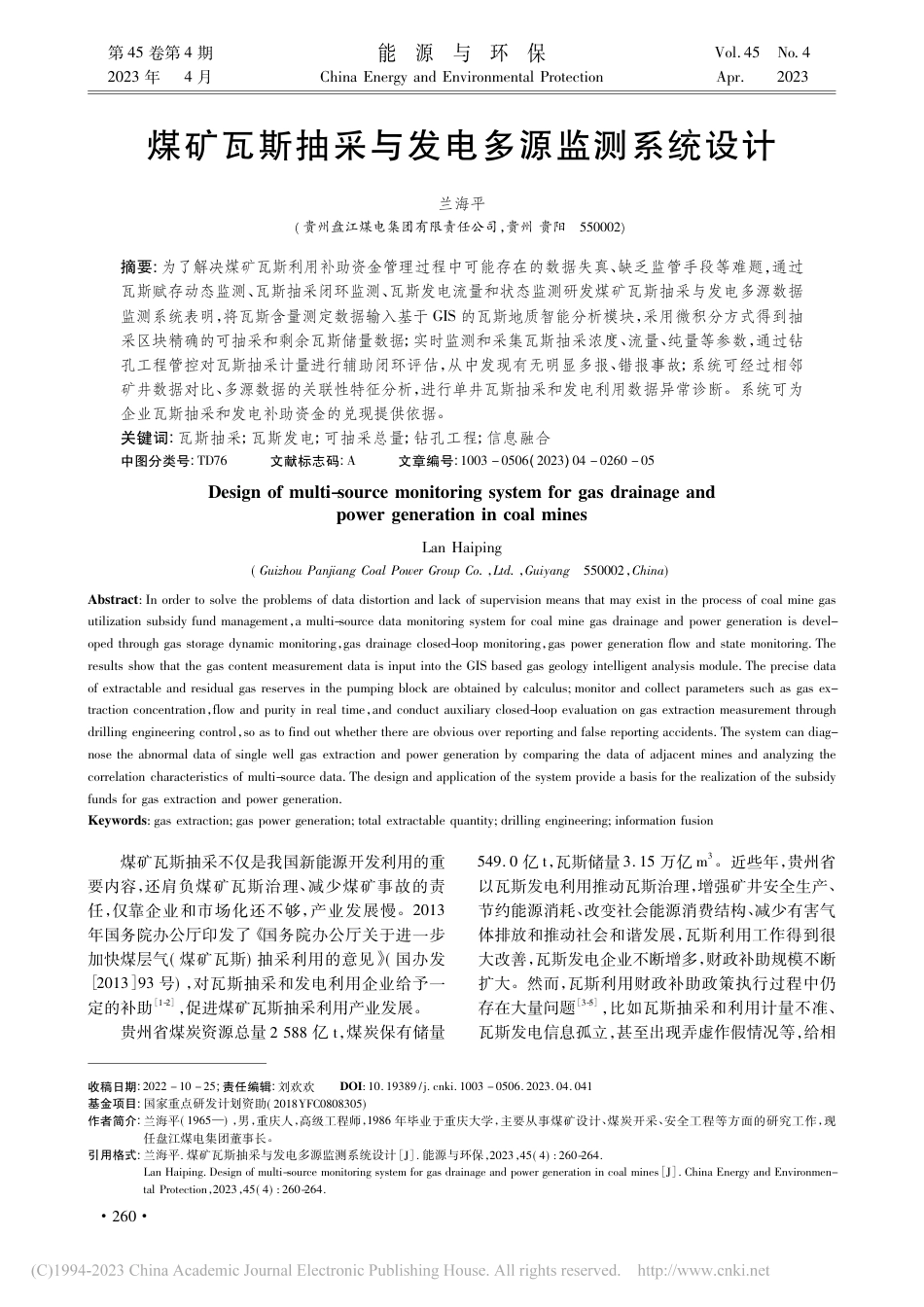 煤矿瓦斯抽采与发电多源监测系统设计_兰海平_第1页