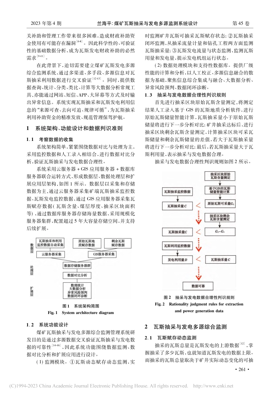 煤矿瓦斯抽采与发电多源监测系统设计_兰海平_第2页