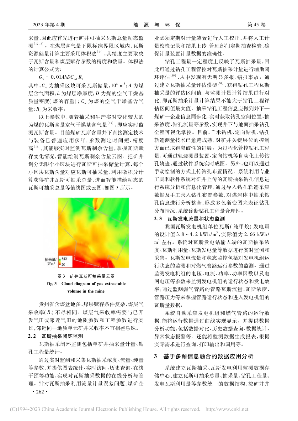 煤矿瓦斯抽采与发电多源监测系统设计_兰海平_第3页