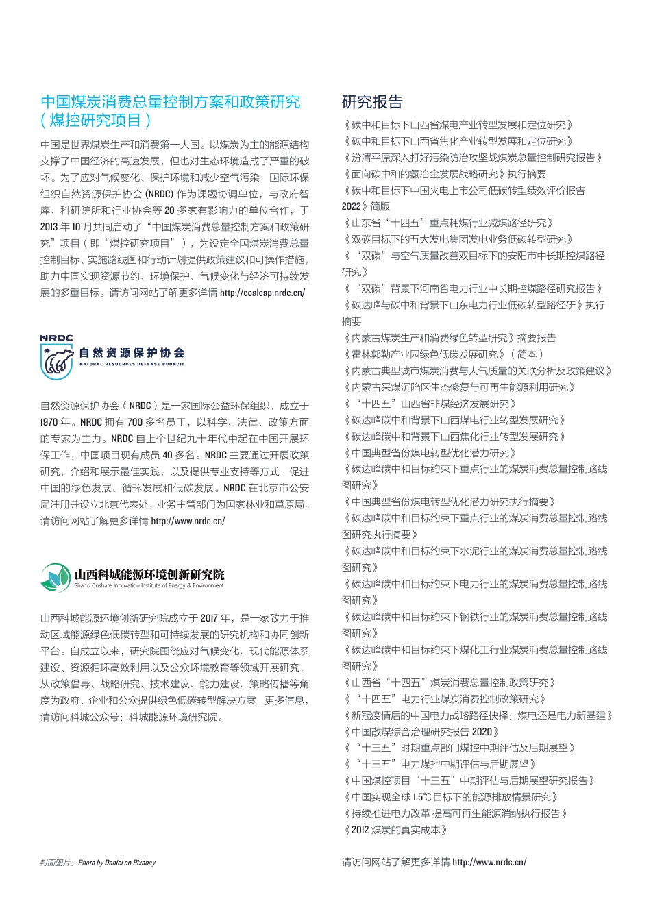 碳中和目标下山西省焦化产业转型发展和定位研究-自然资源保护协会_第2页