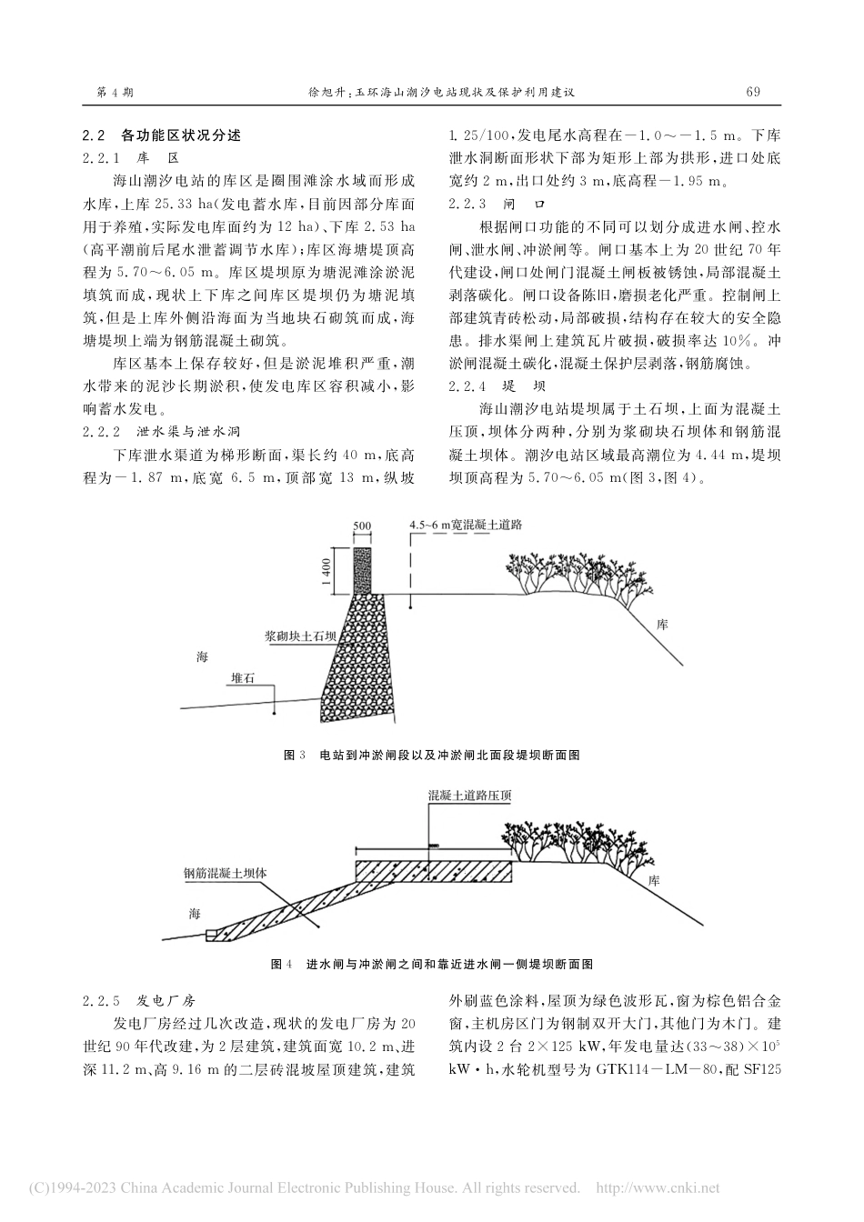 玉环海山潮汐电站现状及保护利用建议_徐旭升_第3页