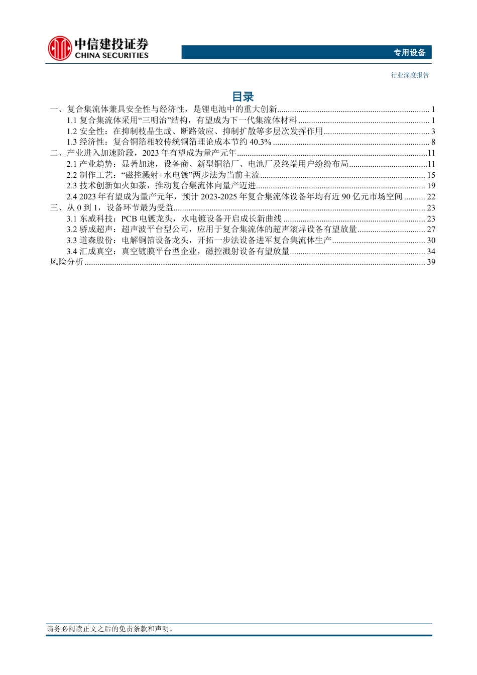 中信建投：复合集流体进入加速落地阶段，设备最受益_第2页
