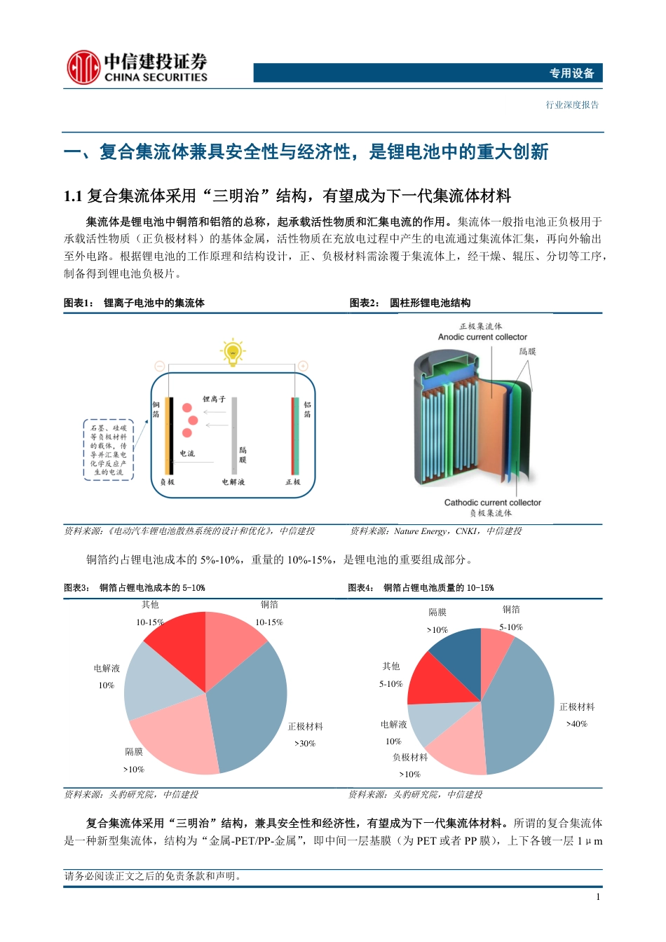 中信建投：复合集流体进入加速落地阶段，设备最受益_第3页